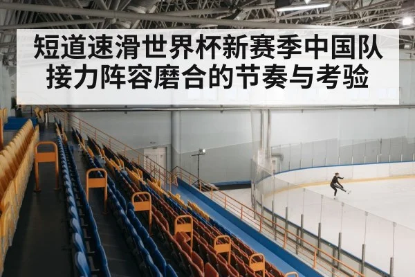 speed skating rink curve
