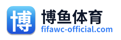 博鱼体育