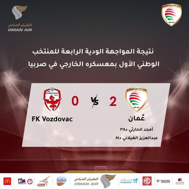 世界杯手机观看平台-阿曼队结束塞尔维亚拉练 热身赛四连胜收场